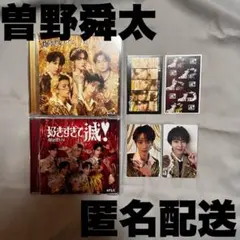 爆裂愛してる　好きすぎて滅　曽野舜太