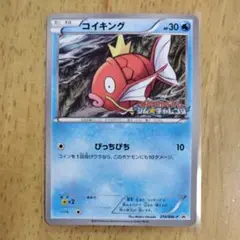 ポケモンカード コイキング 210/BW-P プロモ　ジムチャレンジ