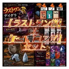 【新品未使用】　一番くじ　NARUTO　ラストワン賞 デイダラ　下位賞コンプのサムネイル