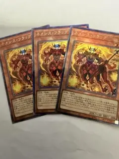 遊戯王　ネメシス・フラッグ　レリーフ3枚セット