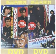 2025年最新】ビーバップハイスクール dvd 中山美穂の人気アイテム
