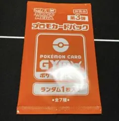 泣*虫様 ポケモンカード　プロモカードパック　第3弾　1パック