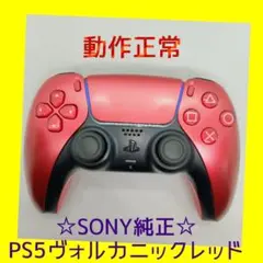 【ＳＯＮＹ純正】①PS5　デュアルセンス　ヴォルカニックレッド　メタル　赤銀