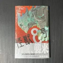 2026年最新】怪獣8号 初版の人気アイテム - メルカリ