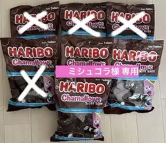 【ミシュコラ様 専用】HARIBO Chamallows ×3袋のサムネイル