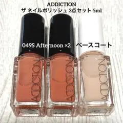 ADDICTION アディクション ネイル ベースコート 5ml 3点セットのサムネイル