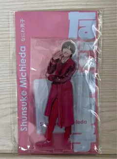 なにわ男子 道枝駿佑 アクリルスタンド アクスタfest