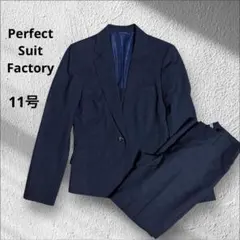パーフェクトスーツファクトリー　セットアップ　パンツスーツ　11AR