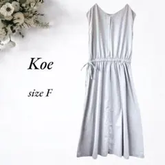 koeコエ ノースリーブフレアワンピース ベージュ フリー 麻 無地323