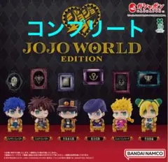 JOJO WORLD EDITION 全6種6点セット