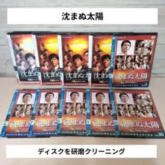「連続ドラマW 沈まぬ太陽」DVD　全10巻セット Amazon.co.jp: 連続ドラマW 沈まぬ太陽 [レンタル落ち] 全10巻セット
