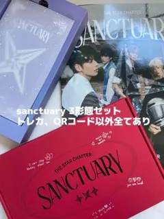 SANCTUARY 3形態 アルバム セット