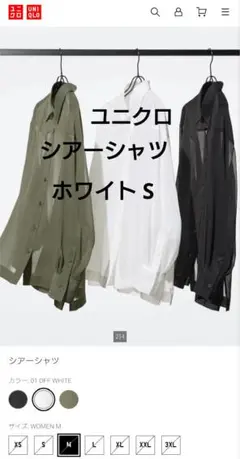 新品★UNIQLO★シアーシャツ★長袖★オフホワイト★Sのサムネイル
