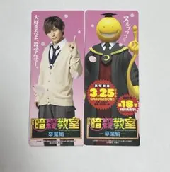 暗殺教室 卒業編 山田涼介 しおり