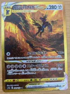 オリジンディアルガV star UR