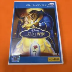 美女と野獣　ブルーレイ　Blu-ray アニメ　ディズニー