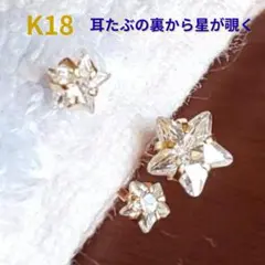 K18 星モチーフ 揺れるピアス　片耳