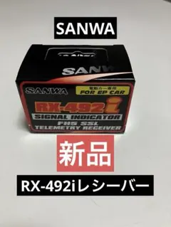 SANWA RX-493 受信機 - メルカリ