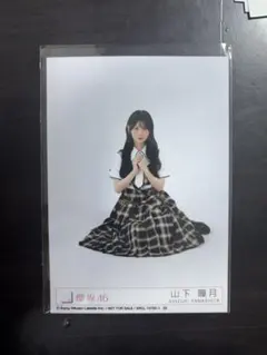 2026年最新】山下瞳月 直筆の人気アイテム - メルカリ