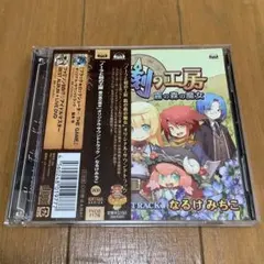 ノーラと刻の工房 霧の森の魔女 オリジナル・サウンドトラック 美品 帯付き 希少