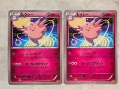 ポケモンカード ピクシー U XY9 破天の怒り 062/080のサムネイル