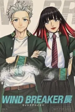 ☆ WINDBREAKER展 ウィンブレ展　特典ステッカー　梅宮一　椿野佑