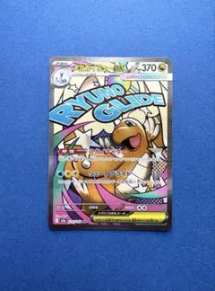 メガカイリューex MA＊M2a MEGAドリームex ＊232/193＊極美品