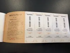 東武鉄道 株主優待 飲食ご優待券 1000円分×5枚のサムネイル