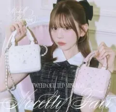 ミシェルマカロン ノベルティ ツイードキルティングミニバッグ