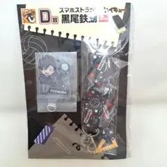 ハイキュー!! グッスマくじ D賞 スマホストラップ 黒尾鉄朗