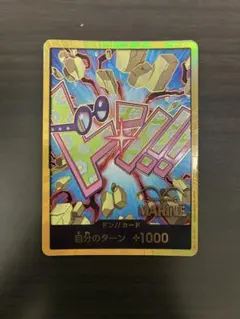 ワンピースカード　金ドン コビー
