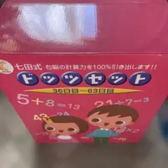 七田式 ドッツセット 1日目〜35日目 - メルカリ