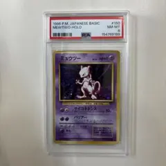 PSA8 ミュウツー 第1弾拡張パック 旧裏