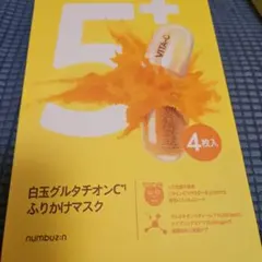 ナンバーズイン5番シートマスク5枚セット