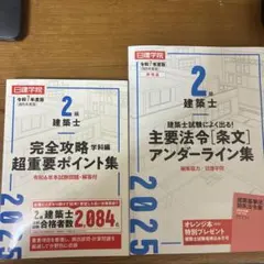 2026年最新】二級建築士 日建学院の人気アイテム - メルカリ