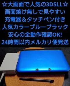 3DSLL ブルーブラック 本体