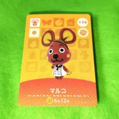 「マルコ」（174） どうぶつの森 amiiboカード