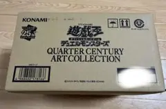 完全未開封 遊戯王 クォーターセンチュリーアートコレクション