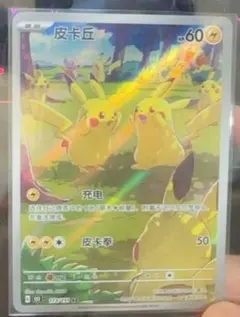 ポケモンカード 中国限定 新弾 ピカチュウ AR 173/151 151聚 - メルカリ