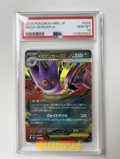 メガゲンガーex rr 10枚 PSA10】メガゲンガーex(RRレア仕様)(003/021) - トレカ侍通販