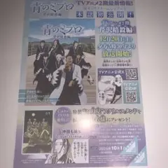 マガジン『青のミブロ』応募券2枚