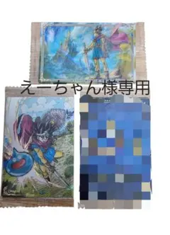 ドラゴンクエスト ウエハース　ロト三部作【2種】