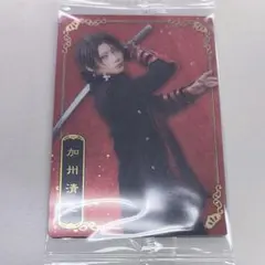 刀ミュ ウエハース 加州清光 カード