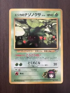 エリカのナゾノクサ Lv.12 ポケモンカード 初版 マークなし】 旧裏 ポケモンカード エリカのナゾノクサLV.12