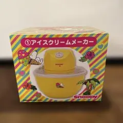 一番くじ　スヌーピー　アイスクリームメーカー