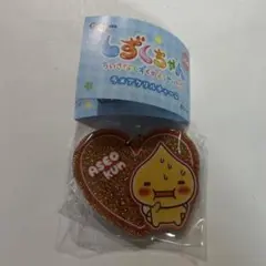 しずくちゃん ラメアクリルチャーム アセオ君