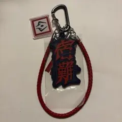 呪術廻戦 USJ ユニバ コレクタブルストラップキーチェーン 宿儺