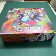 ポケモンカード インフェルノX 1BOX ペリペリ付き 未開封 製造番号一致