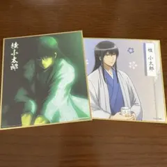 銀魂　桂小太郎　色紙　2枚セット