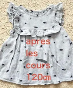 apres les cours チュニック 120cm